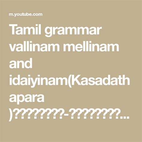 வல்லினம், மெல்லினம், இடையினம்。